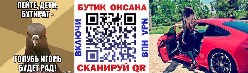 Бутират бутик Борзя