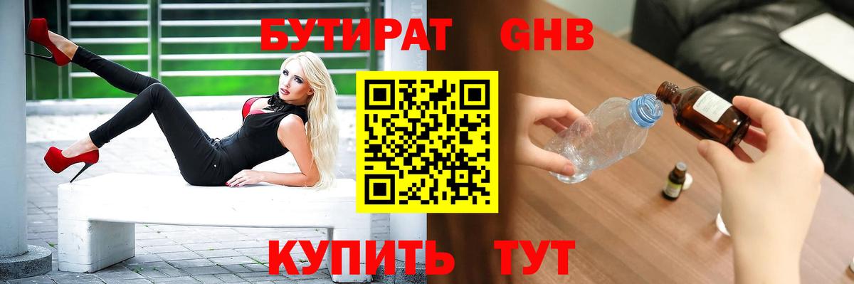 Бутират  Бутират 99%  Вход с VPN  Борзя 