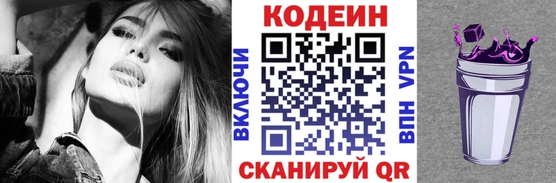 Codein Purple Drank  Борзя 
