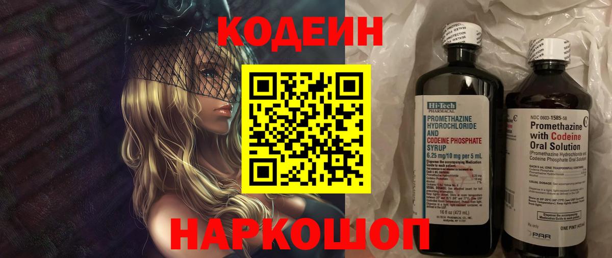 Кодеиновый сироп Lean Purple Drank  Вход с VPN  Борзя 