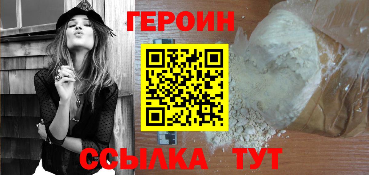 ГЕРОИН хмурый  Вход с VPN  Борзя 
